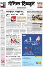 Dainik Tribune (Chandigarh)