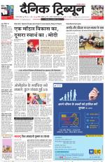 Dainik Tribune (Gurgaon Edition)