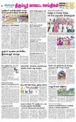 Tirupur-Coimbatore Supplement