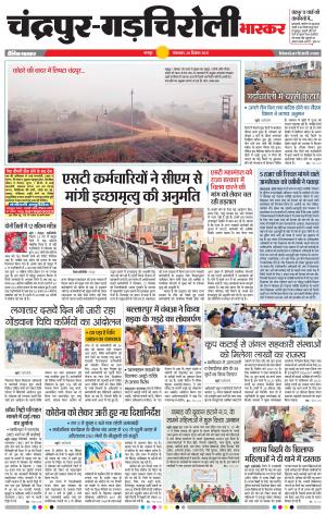 चंद्रपुर