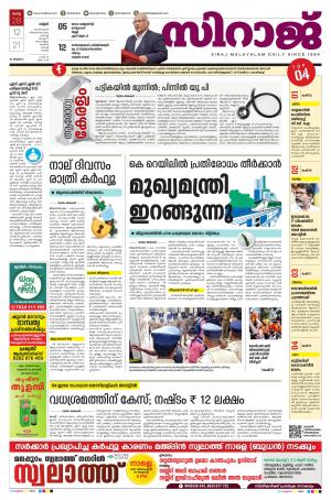 siraj daily kannur
