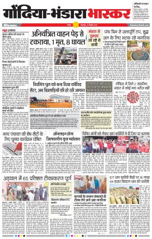 गोंदिया