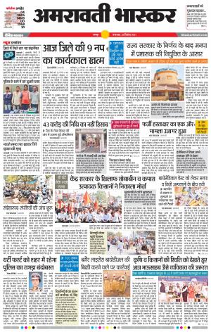 अमरावती