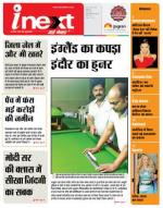Indore Hindi ePaper, Indore Hindi Newspaper - InextLive