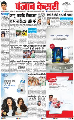  punjab kesari / chandigarh main