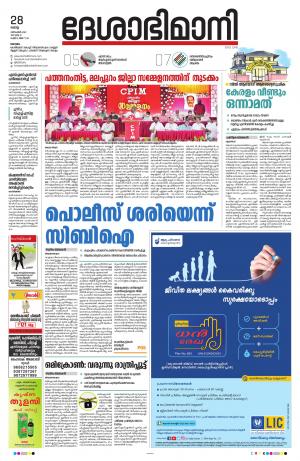 kottayam, december 28th 2021