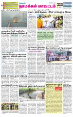 Namakkal-Salem Supplement