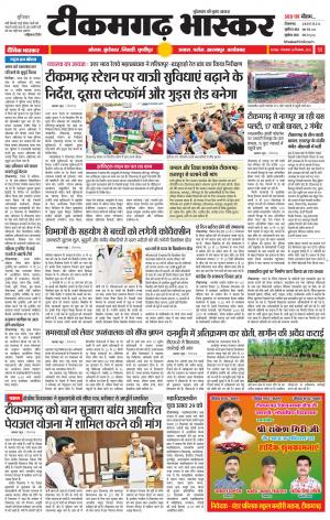 टीकमगढ़ भास्कर 