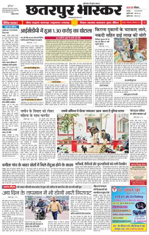 छतरपुर भास्कर 