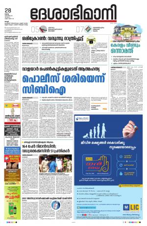 Ernakulam, 28th December 2021