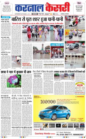  punjab kesari / haryana karnal kesari