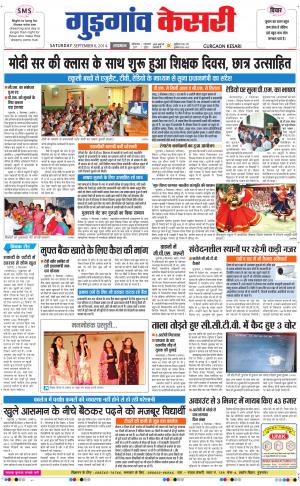  punjab kesari / haryana gurgaon kesari