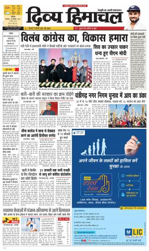 Divya Himachal chadigarh
