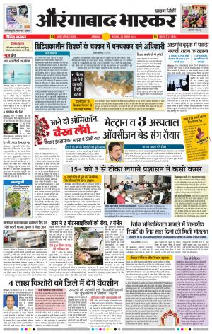 औरंगाबाद भास्कर