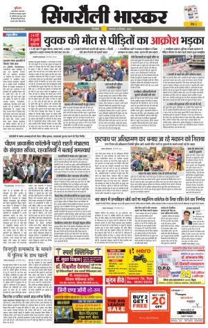 सिंगरौली भास्कर