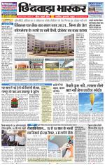 छिंदवाड़ा भास्कर 