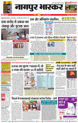 नागपुर भास्कर