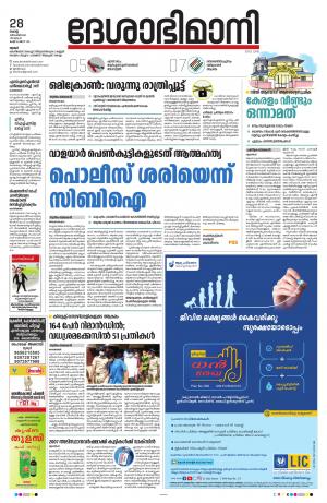 Thrissur, 28 th December 2021