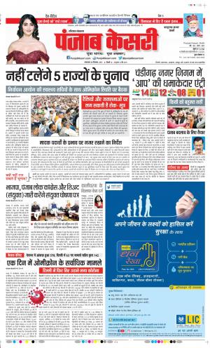 28-12-2021 PUNJAB KESARI Kaithal 