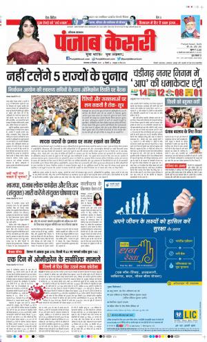 Karnal - Punjab Kesari