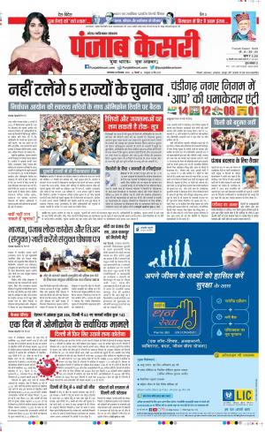 28-12-2021 PUNJAB KESARI Ghaziabad 