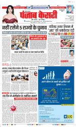 Bahadurgarh - Punjab Kesari