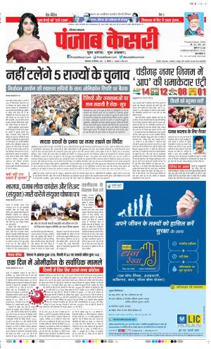 28-12-2021 PUNJAB KESARI Hariyana Main 