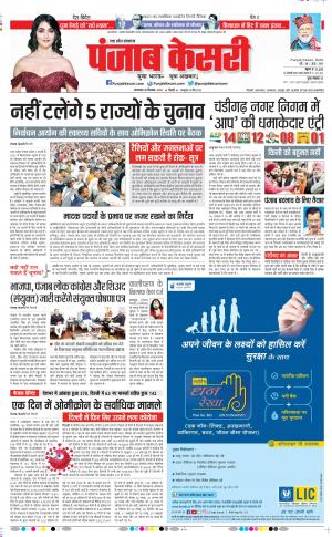  28-12-2021 PUNJAB KESARI agra