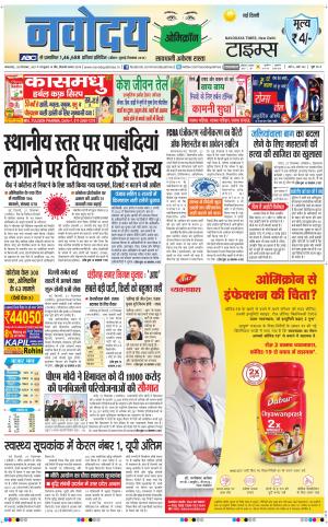 The Navodaya Times Main