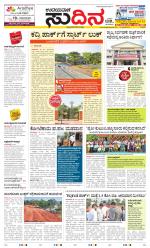 Sudina (Greater Mangaluru)