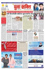 युवाशक्ति