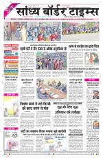 Sandhya Border Times, Sri Ganganagar