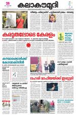 Kalakaumudi Daily Mumbai
