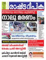 Rashtradeepika Kannur