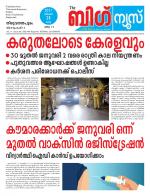 Kalakaumudi Big News - Kozhikode