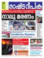 Rashtradeepika Kottayam