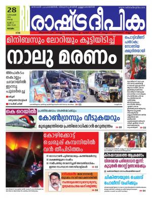 Rashtradeepika 28-12-2021