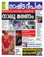 Rashtradeepika Trivandrum