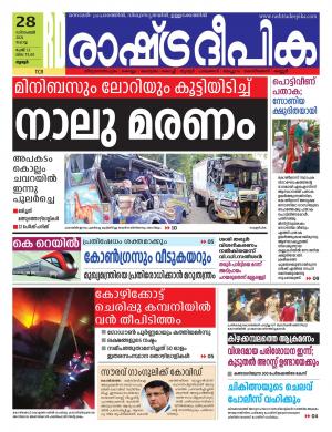 Rashtradeepika 28-12-2021