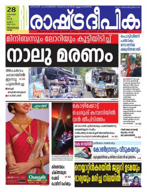 Rashtradeepika 28-12-2021