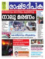 Rashtradeepika Kochi