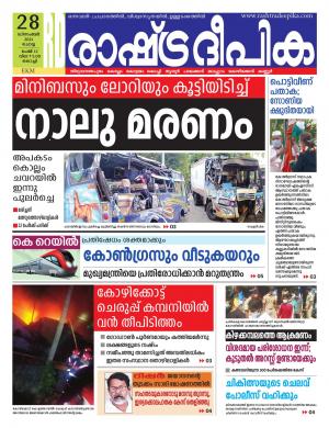 Rashtradeepika 28-12-2021