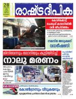 Rashtradeepika Malappuram 
