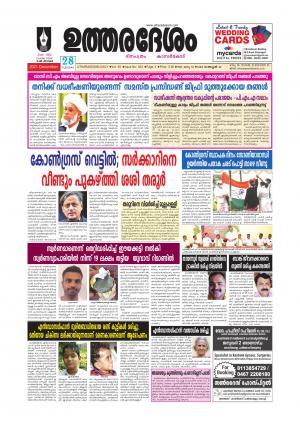 UTHARADESAM 