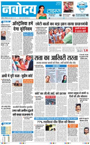 The Navodaya Times Main