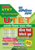 Solved Papers & Practice Book 