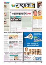 6th Sep Rashtraprakash