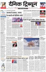 Dainik Tribune (Karnal Edition)