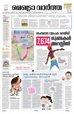 Metrovaartha - Kozhikode