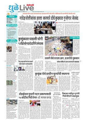 Dhule live